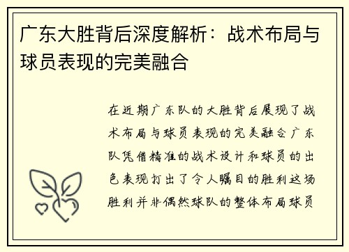 广东大胜背后深度解析：战术布局与球员表现的完美融合