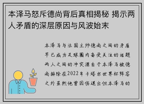 本泽马怒斥德尚背后真相揭秘 揭示两人矛盾的深层原因与风波始末